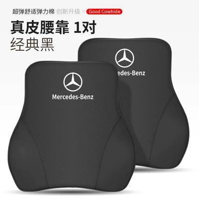 Mercedes-Benz C- Class E-Class S-Class | Headrest - mercedes-benz-exclusive-leather-lumbar-support-classic-black-1-pair