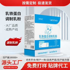 现货乳铁蛋白调制乳粉全脂奶粉乳铁蛋白免疫球蛋白奶粉贴牌批发