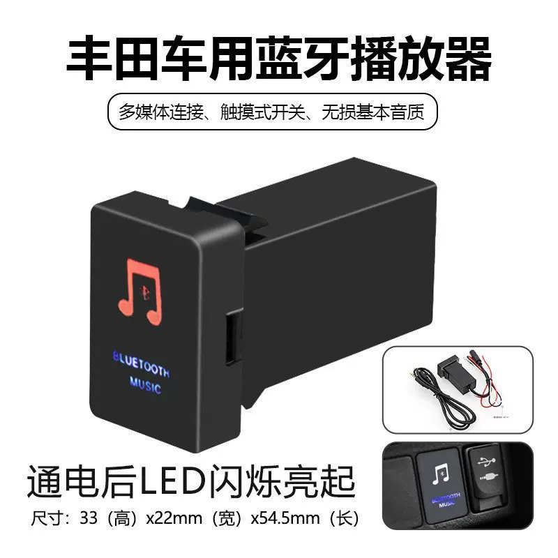 热销新品车载蓝牙接收器适用丰田车载蓝牙MP3音乐播放器厂家直销