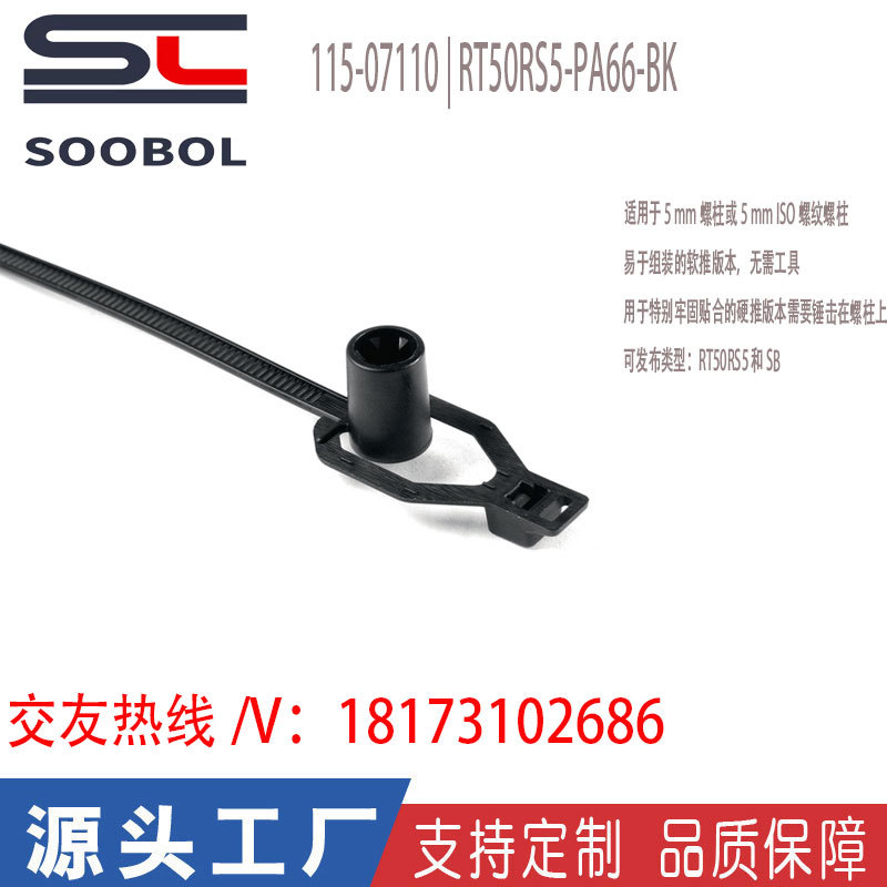 海尔曼太通hellermanntyton焊接螺柱固定扎带115-07110/RT50RS5