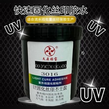 UV不干胶水标签丝网印刷透明高粘可移胶反复粘贴压敏胶LED灯固化