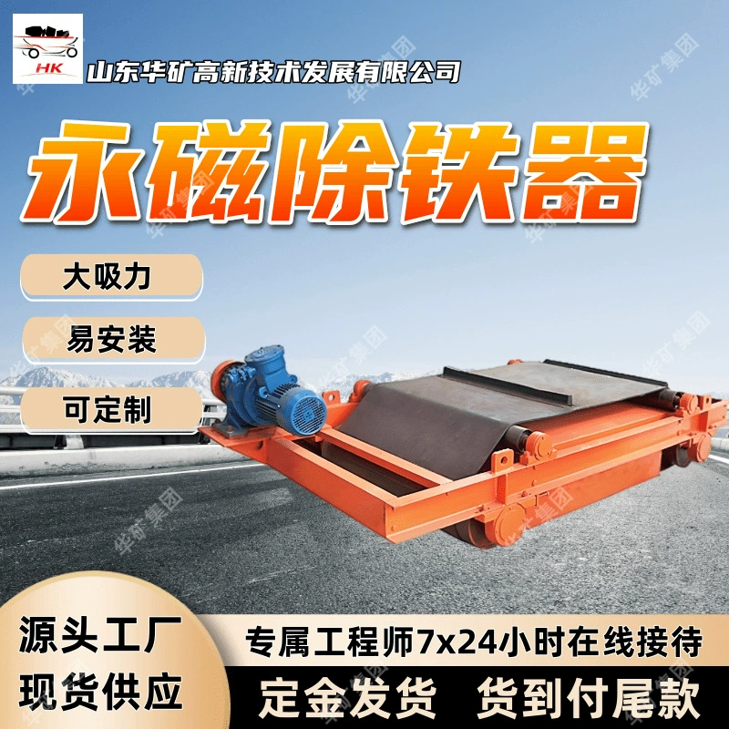 Простой в установке постоянный магнитный съемник железа Большой всасывающий горный постоянный магнитный съемник железа Индивидуальный съемник железа с постоянным магнитом RBCYD-20