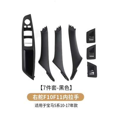 Armrest, handle, handle – drive door inner handle armrest - right-hand-drive-7-piece-set-black