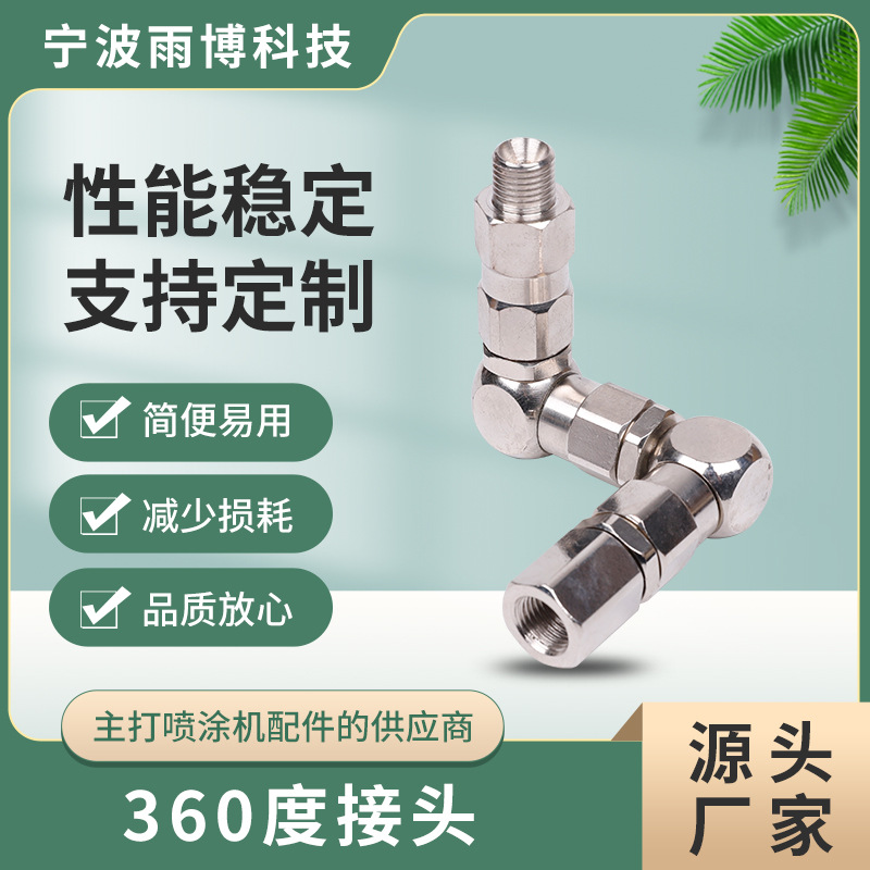 高压360度活动接头胶枪旋转高压接头常规款现货喷涂机