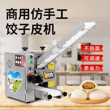 商用包子皮机饺子皮机可更换款全自动小笼包虾饺烧麦馄饨皮擀皮机