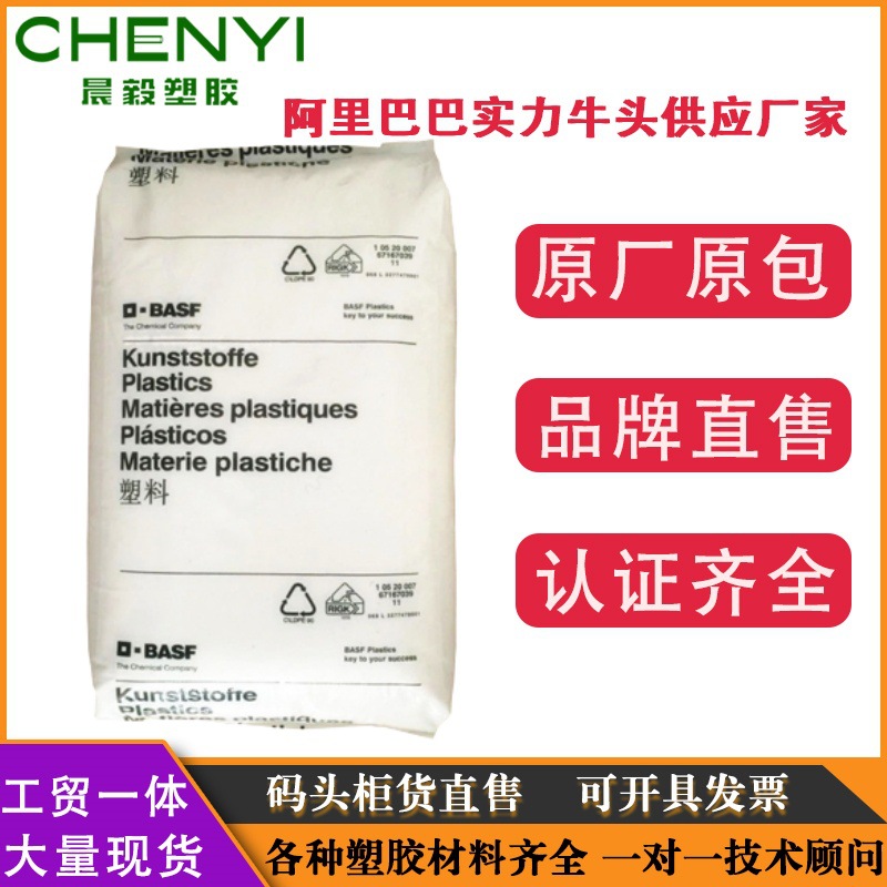 PA66德国巴斯夫A3K A3Z A3W高流动食品级耐油耐温超高抗冲纯树脂