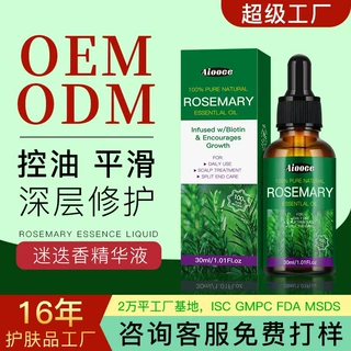 跨境定制护发精油草本迷迭香护发精油毛躁柔顺米诺地尔育发精华液