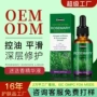 定制护发育发跨境精油