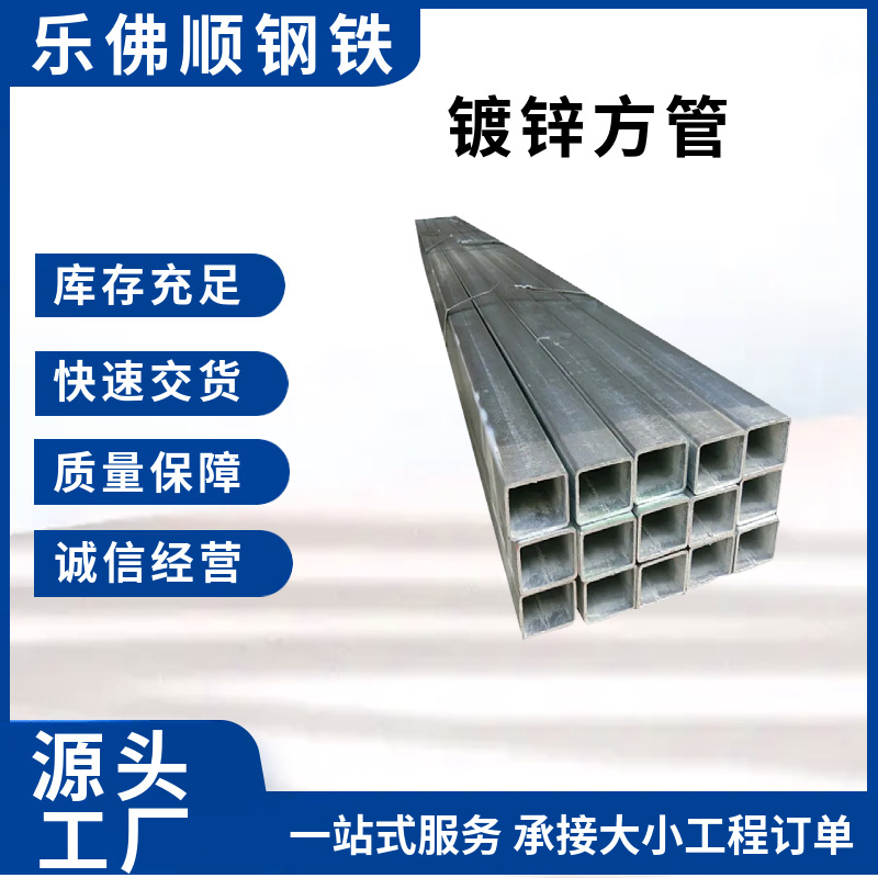 镀锌管方现货镀锌方管长方矩管方通矩形管冲孔切割拉弯镀锌方钢管