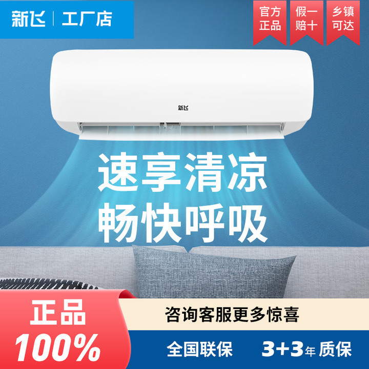 Xinfei Air Conditioner Large 1.5 Cold and Warm Variable Frequency Hangup 2 Fixed Speed Single Cold 3P Wall-mounted Comfortable Energy Saving and Power Saving