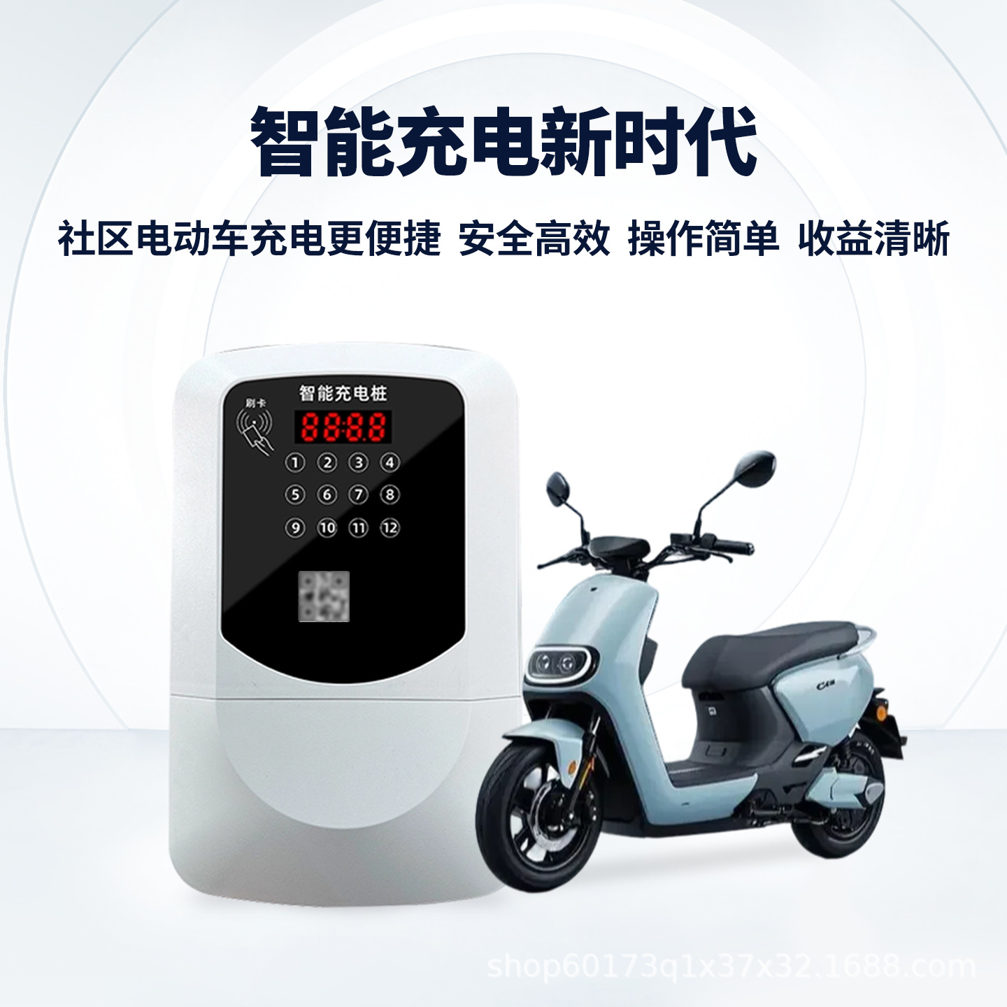 尊享智捷12路小区智能电瓶车充电桩扫码刷卡电动自行通用充电站