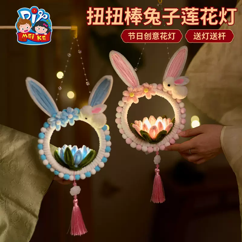 中秋创意新款扭扭棒兔子莲花灯笼手工diy制作包儿童手持发光花灯