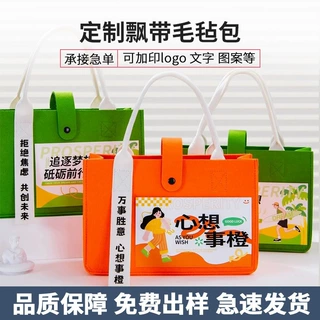 厂家定制飘带毛毡包时尚高级感毛毡托特包喜庆企业活动毛毡礼品袋