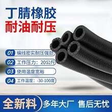 nbr丁腈耐油胶管夹线输油管摩托车油管丁柴油软管汽油液压油管