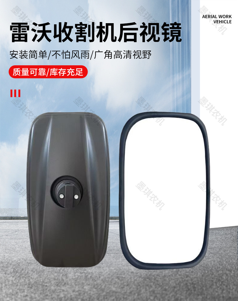 Rearview Mirrors Suitable for Lovol Harvesters, Trucks, Tractors, Wholesale Agricultural Machinery Rearview Mirrors