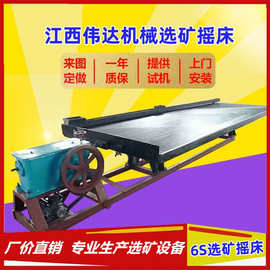 厂家批发6S摇床 选矿矿山摇床 金矿摇床 矿山设备摇床