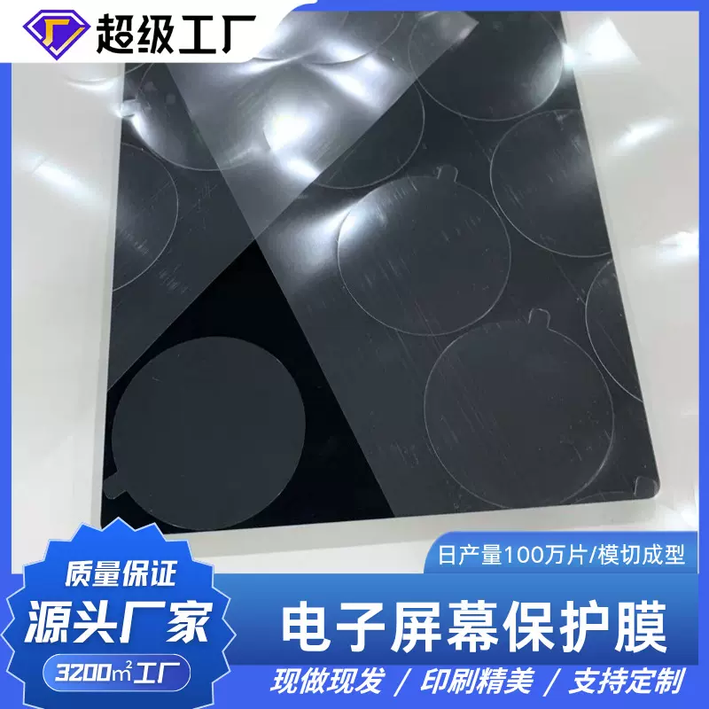 透明高清印刷液晶电子屏幕镜子保护膜 pet低粘硅胶材质自定义尺寸