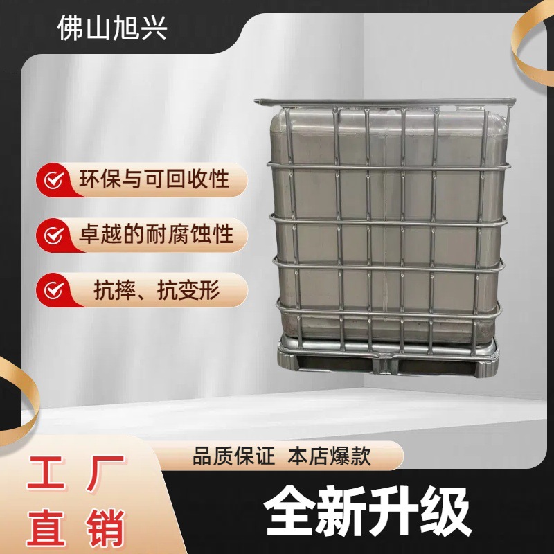 IBC吨桶201/304不锈钢外框316不锈钢外框架标准集装周转吨桶防腐
