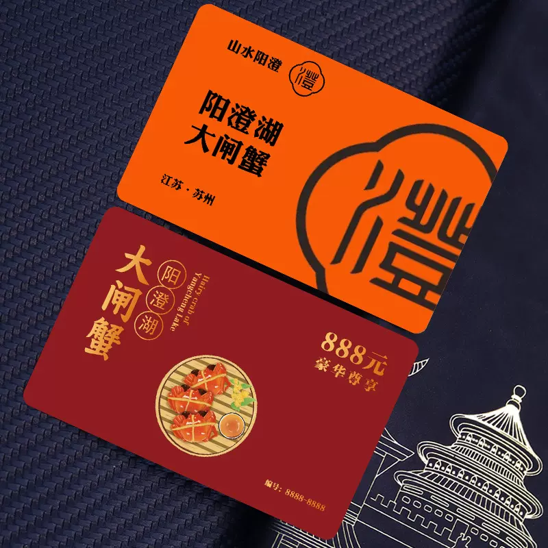 大闸蟹会员卡定制提货卡vip卡贵宾卡设计商务pvc礼品卡储值卡定做