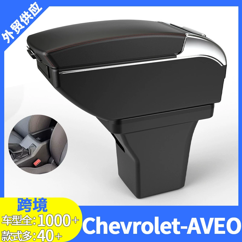 Chevrolet подлокотник Chevrolet-AVEO центральный подлокотник ящик для хранения