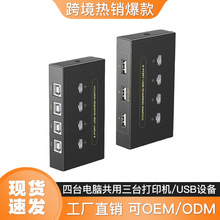 USB打印机共享器四进三出4台电脑共用3台usb设备键盘鼠标切换器