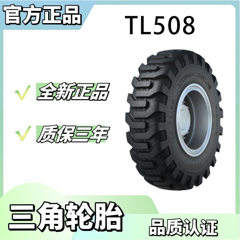 三角(TRIANGLE) 斜交工程胎 23.5-25 TL508花纹 矿用铲运机轮胎