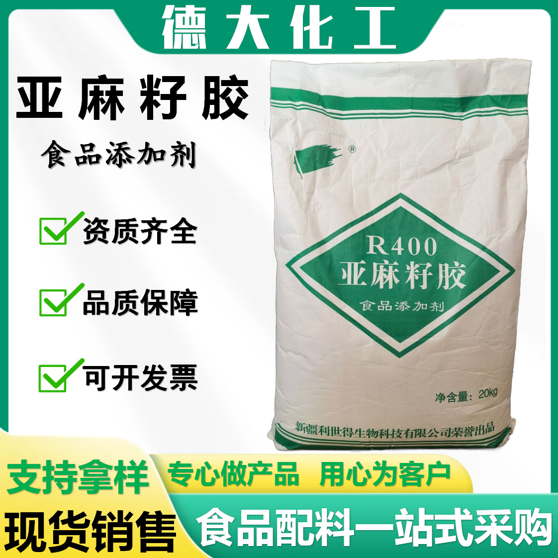 亚麻籽胶食品级增稠乳化剂富兰克胶食品添加剂亚麻籽胶厂家批发