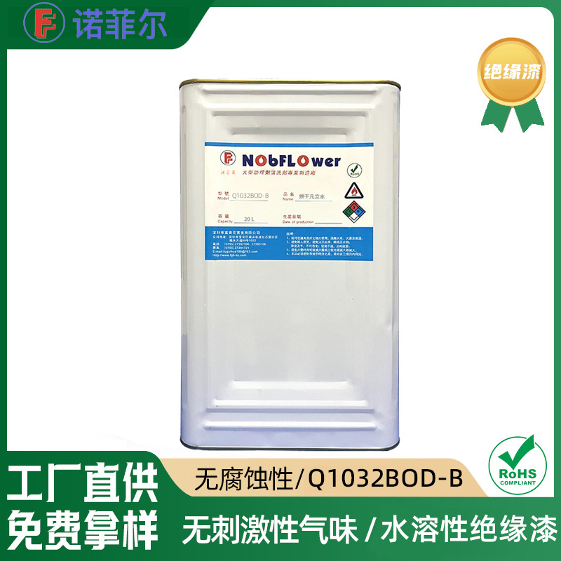 电机变压器烘绝缘漆凡立水耐高温环氧树脂固化剂环保绝缘漆|ru