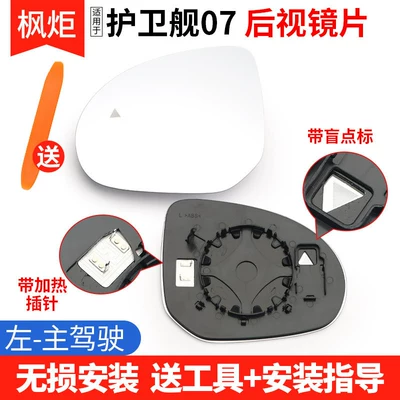 07Ev, Frigate 07 Rearview Mirror | Rear mirror/rearview mirror assembly - frigate-07-lens-with-heated-blind-spots-left-driver