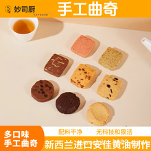 多口味手工曲奇蔓越莓曲奇饼干可无添加剂休闲零食糕点下单现烤