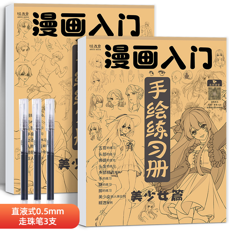 Introducción de dibujos animados libro de ejercicios pintado a mano libro de rastreo personaje de dibujos animados niña bonita versión Q técnicas de estilo antiguo dibujo de borrador de línea