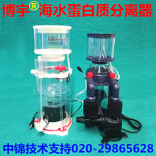 博宇 海水蛋白质分离器 化蛋器 高性价专业级蛋分300-2000L