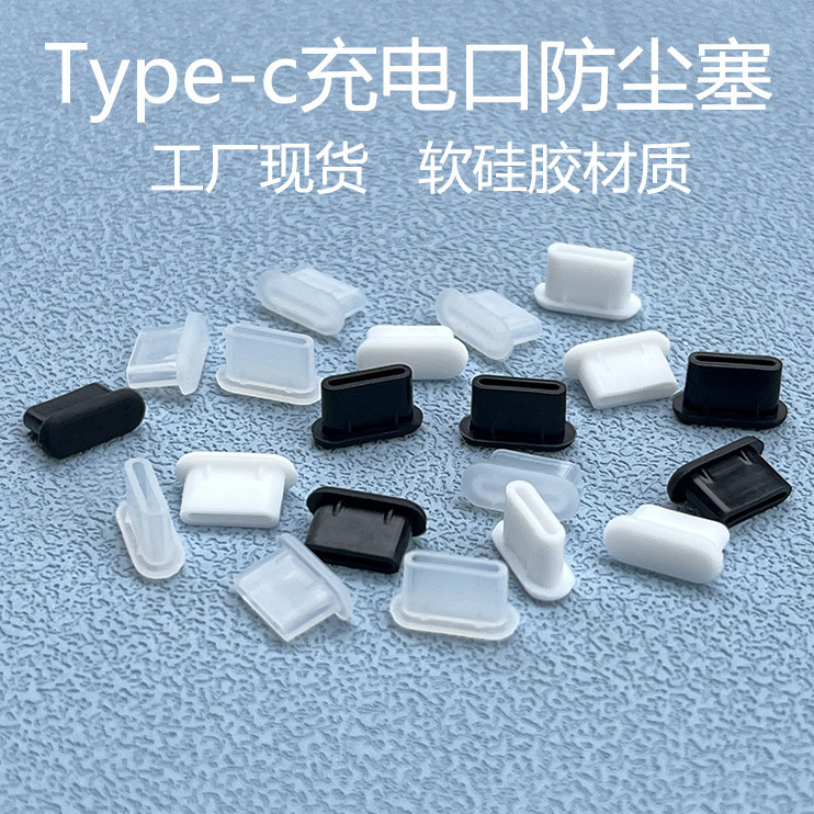 In-Stock Type-C Phone Dust Plug Charging Port Cover Silicone Plug Dustproof Silicone Material In-Stock Type-C Phone Dust Plug Charging Port Cover Silicone Plug Dustproof Silicone Material