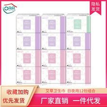 OBB一件代发姨妈巾 整箱12包日用夜用组合装透气亲肤艾草卫生巾