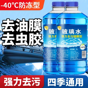 2L antifriz avtomobil şüşəsilən mayesi, -40°C-dən -25°C-yə qədər, yağ filmi, kir, həşərat qalıqlarını təmizləyir