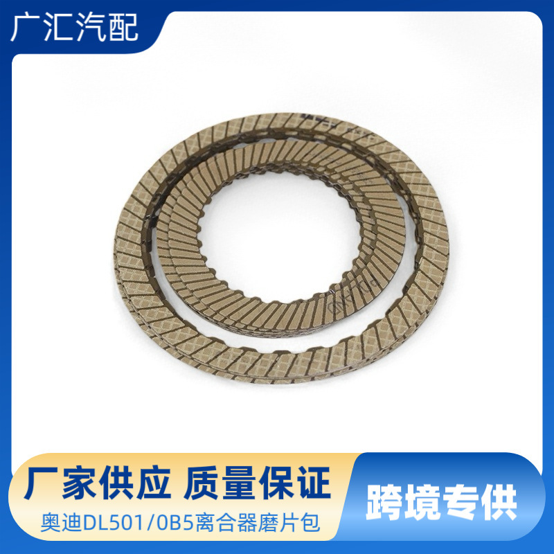Suitable for Volkswagen Audi Car Parts Dl501 Ob5 Transmission Clutch Friction Plate Kit Package