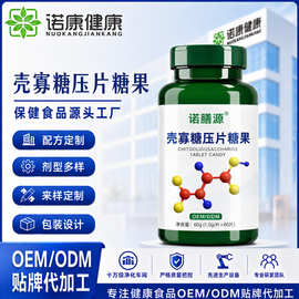 壳寡糖片oem贴牌定制 特殊膳食压片糖果咀嚼片工厂批发代加工