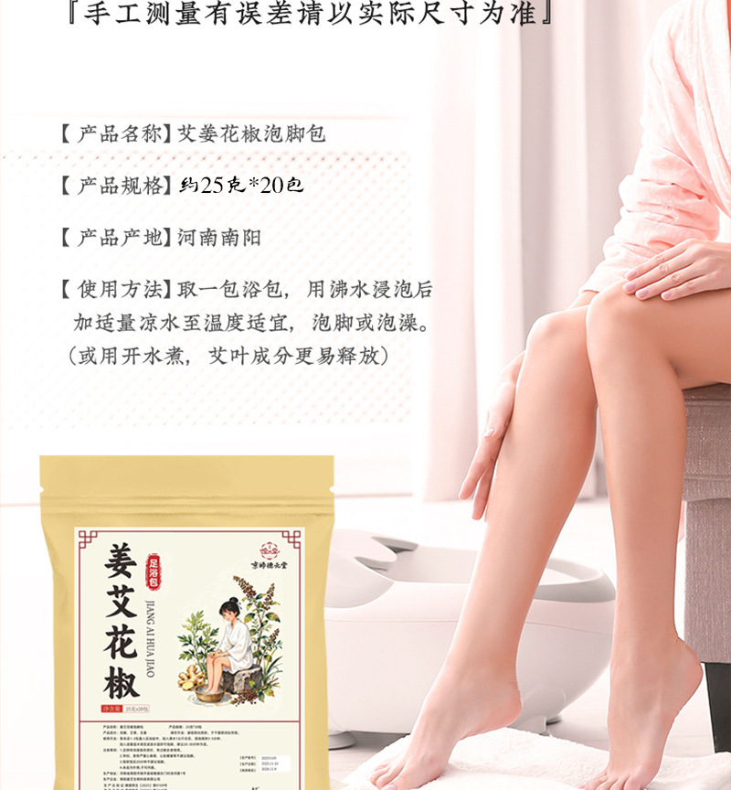 Ginger Mugwort Sichuan Pepper Foot Soak Pack 30g x 30 Bags 7 Herb Blend for Women specifications