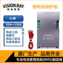 三元21串72V锂电保护板同口均衡磷酸铁锂保护板锂电池组装材料