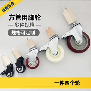 Ft square tube with universal wheel PU plastic operation table wheel nylon wear-resistant shelf wheel plug-in square tube caster