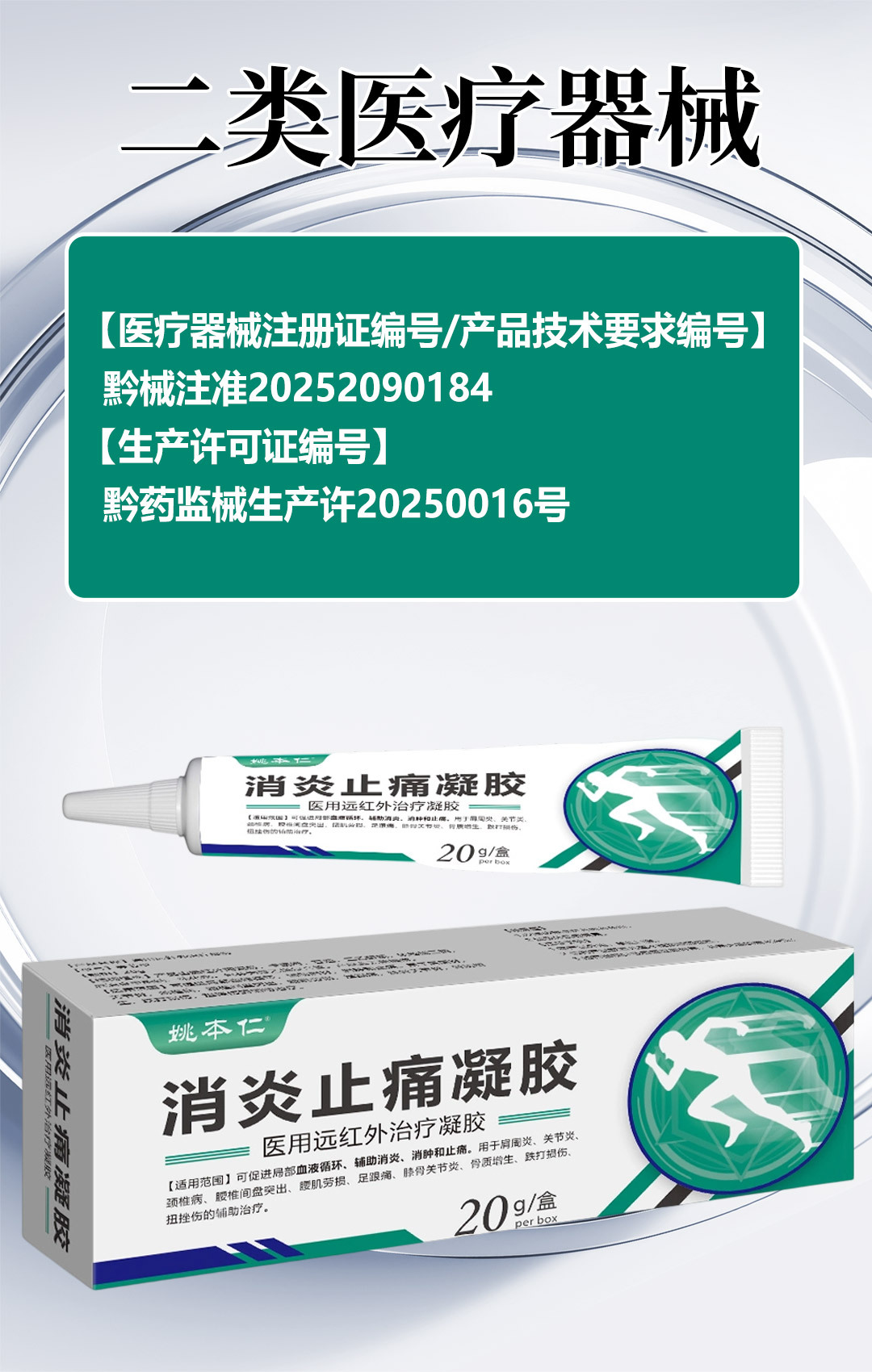 Yao Benren Analgesic Gel for Joint and Shoulder Discomfort with Far Infrared Heating preparation