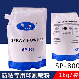 800目集元印刷喷粉 印刷机喷粉 流动性强 粉末细腻