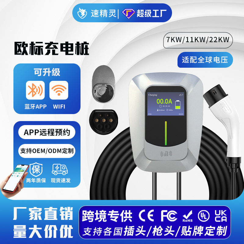 欧标充电桩Type2新能源汽车家用7KW交流快充特斯拉商用三相22KW