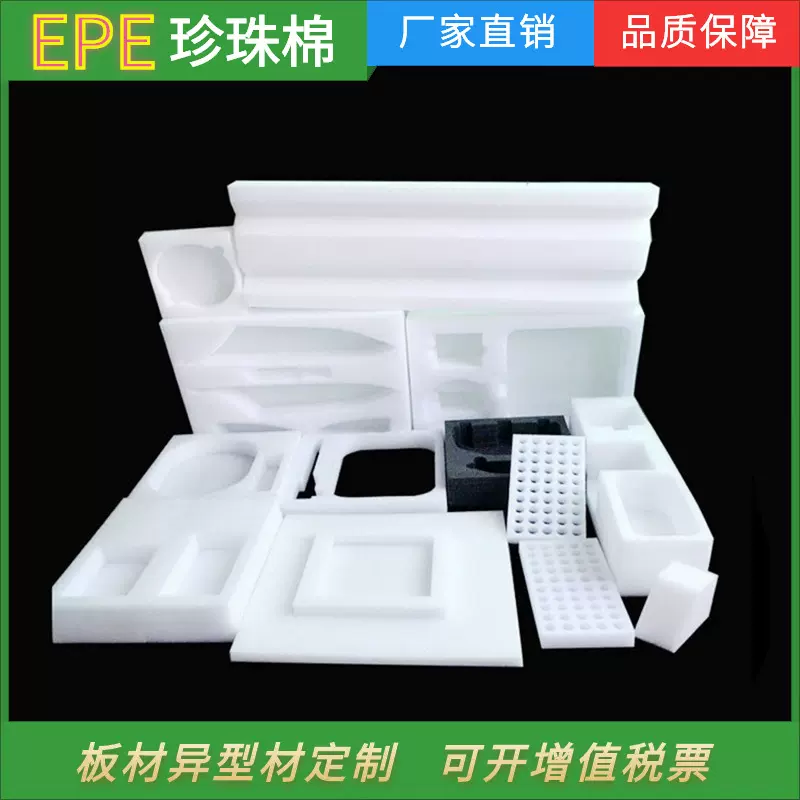 EPE珍珠棉内衬玻璃杯电器护角片材异性材化妆品内托定制防护