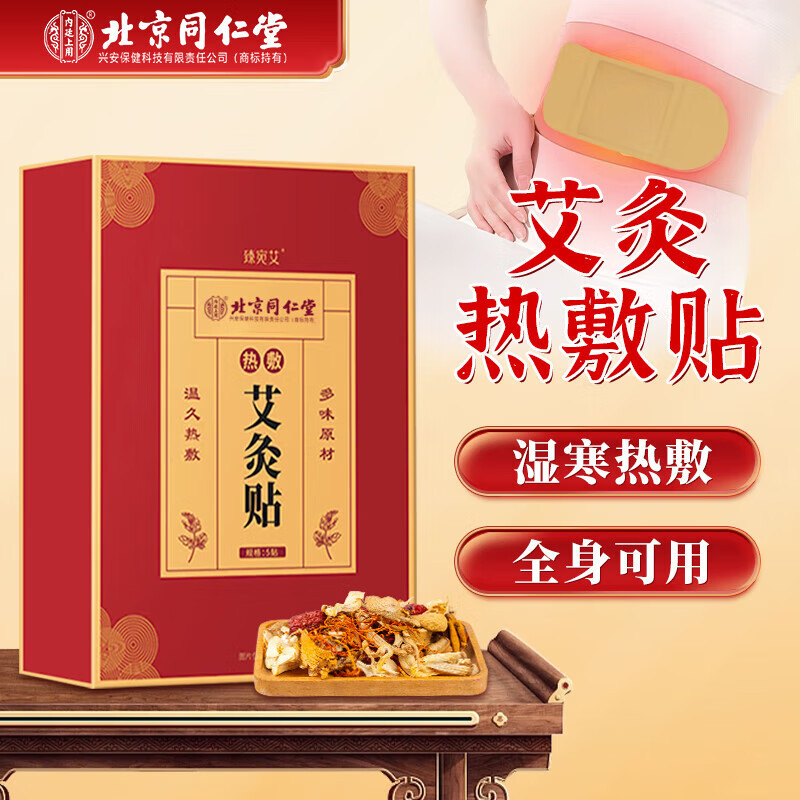 Tongrentang よもぎ温湿布 肩と首の温湿布 手首と膝の自己発熱温湿布 全身用ポータブル温湿布|undefined