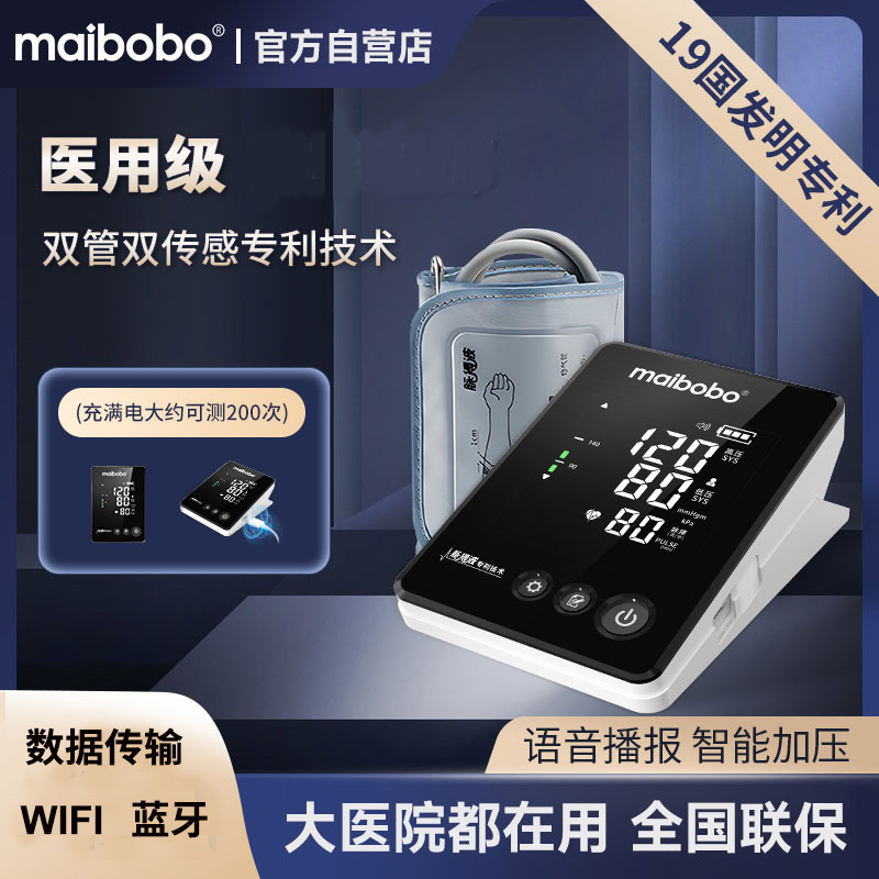 MaiBoBo pulse wave sphygmomanometer home electronic blood pressure measuring instrument bluetooth automatic blood pressure factory direct sales