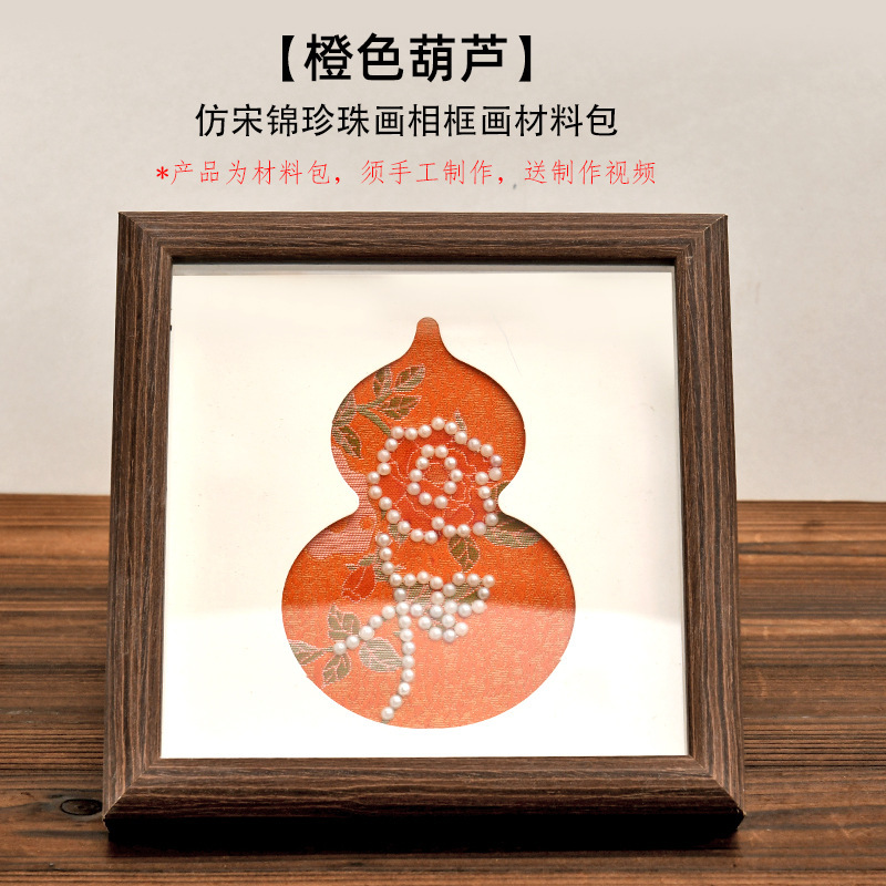 隆泽非遗仿宋锦珍珠画手工diy材料包新中式贴画相框团建沙龙活动|undefined