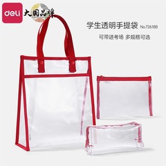 得力72618b透明补习袋考试专用袋中考高考学生拎书袋文件手提袋