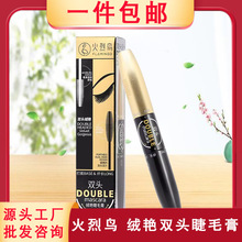 火烈鸟睫毛膏绒艳双头睫毛膏纤长浓密卷翘防晕染迷人妆效 包邮