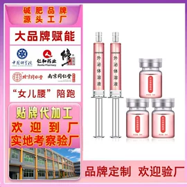 私处保养;女用私处洗液;男性私处洗液
